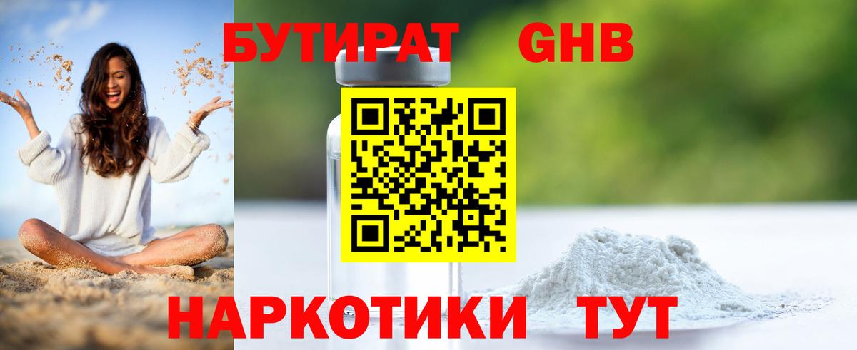 Семилуки  БУТИРАТ оксибутират  БУТИРАТ  Вход с VPN 