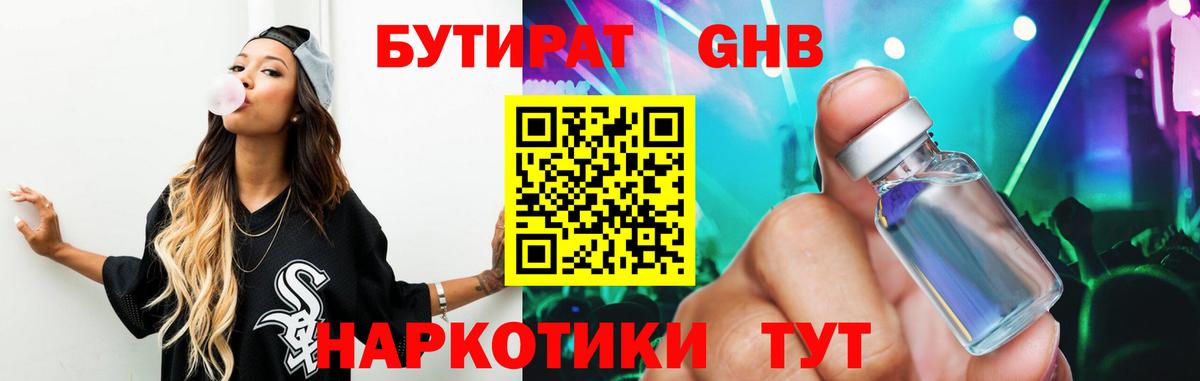 БУТИРАТ Butirat Семилуки