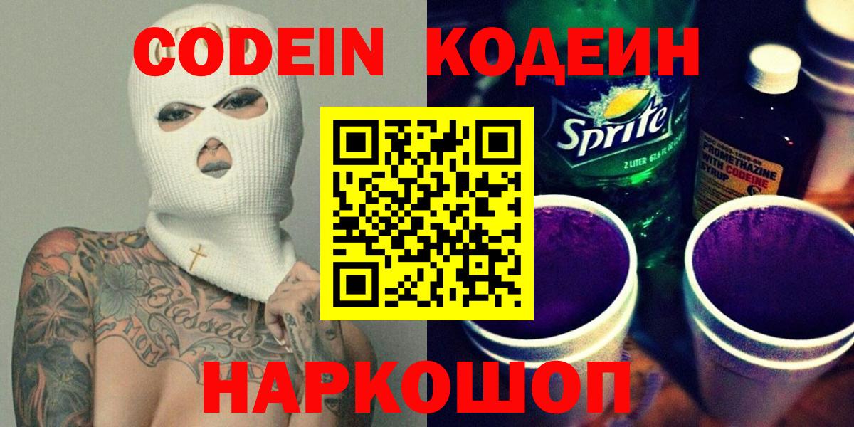 Кодеиновый сироп Lean напиток Lean (лин)  Вход с VPN  Семилуки  Codein напиток Lean (лин) 