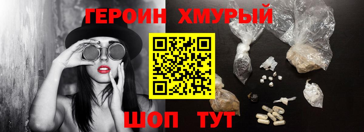 Героин белый Семилуки
